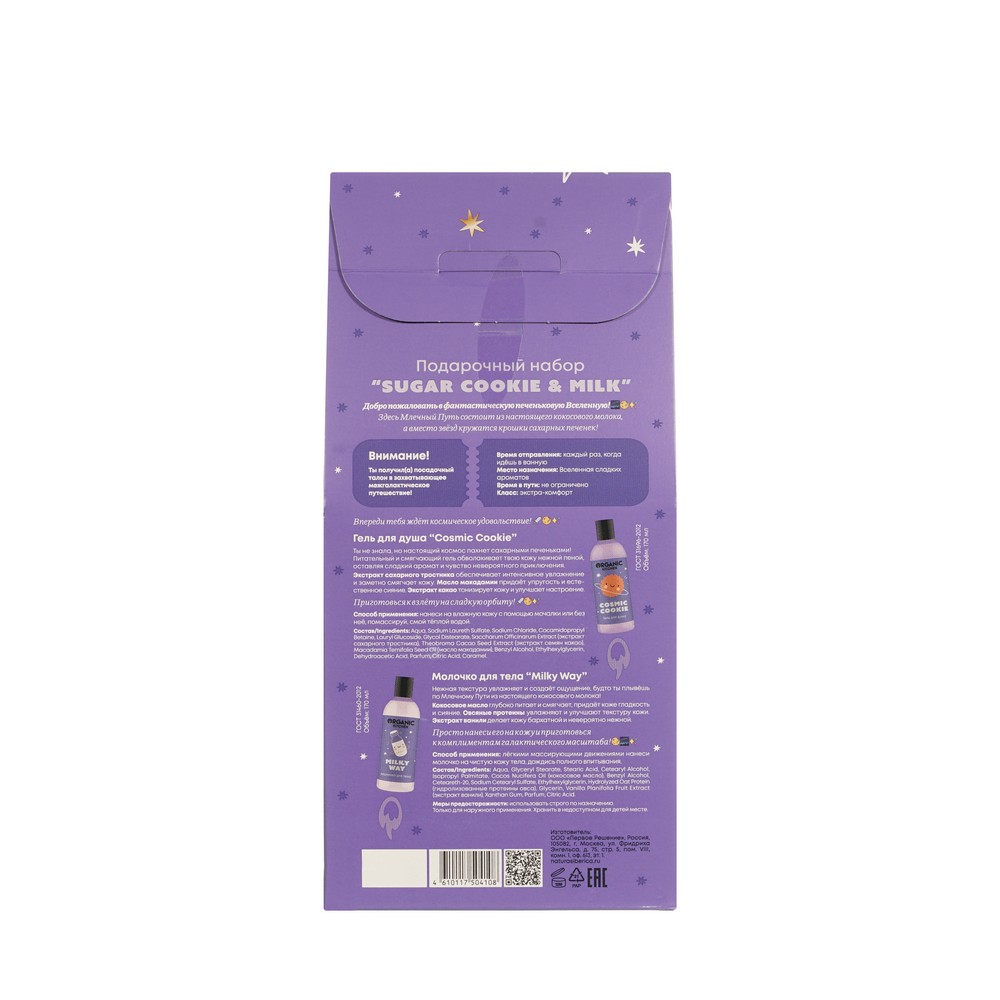 Женский подарочный набор Organic Kitchen Sugar Cookie & Milk ( гель для душа 170мл + молочко для тела 170мл ). Фото 4.