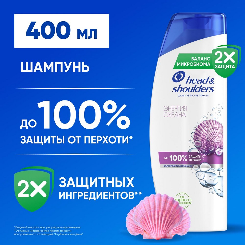 Шампунь против перхоти Head and Shoulders Энергия океана 400мл. Фото 3.