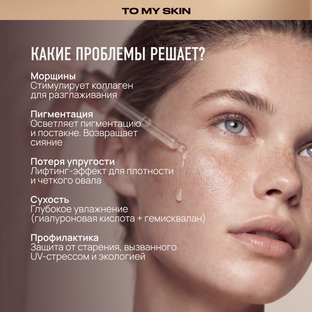 Антивозрастная сыворотка для лица To My Skin Retinol + Vitamin C 30мл. Фото 9.