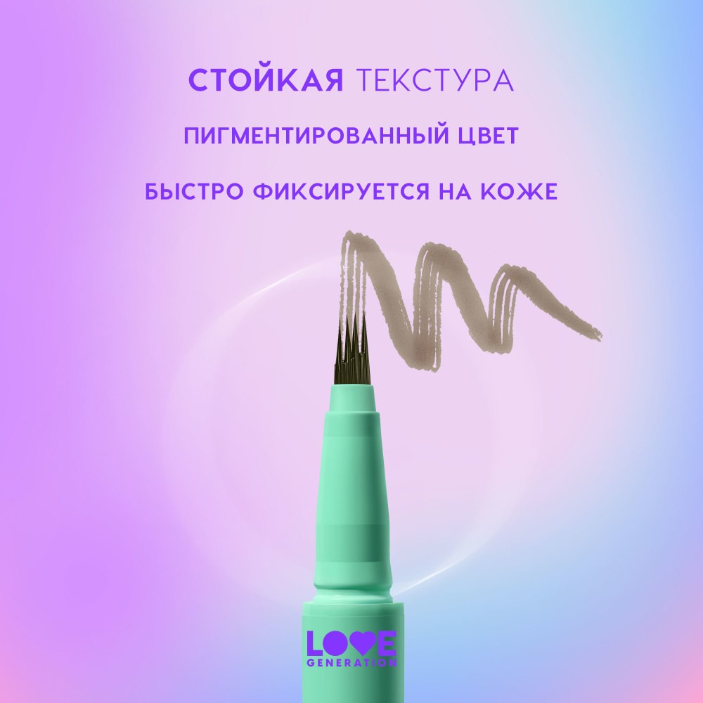 Лайнер для бровей Love Generation Brow Simulator 01 0,5мл. Фото 8.