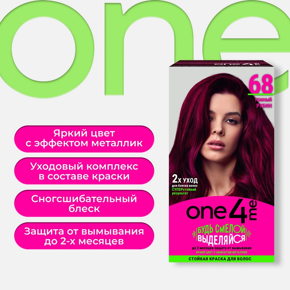Стойкая краска для волос One4me 68 Темный Рубин. Фото 6.