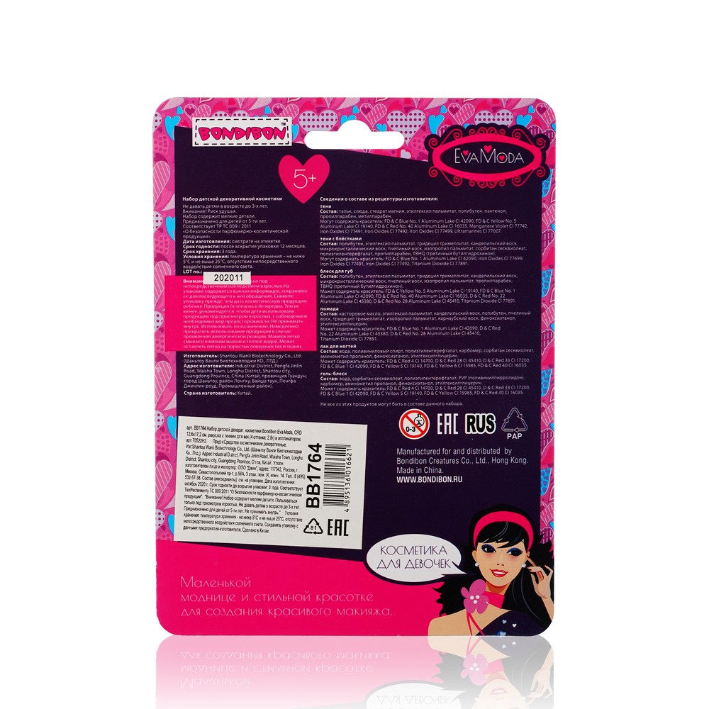 Набор декоративной косметики для девочек Bondibon Eva Moda " Ракушка с тенями для век " 4 оттенка. Фото 2.