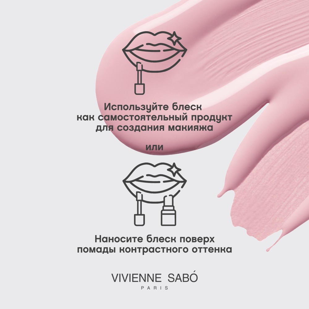 Блеск для губ Vivienne Sabo Le Grand Volume 3 Goyave 3мл. Фото 11.