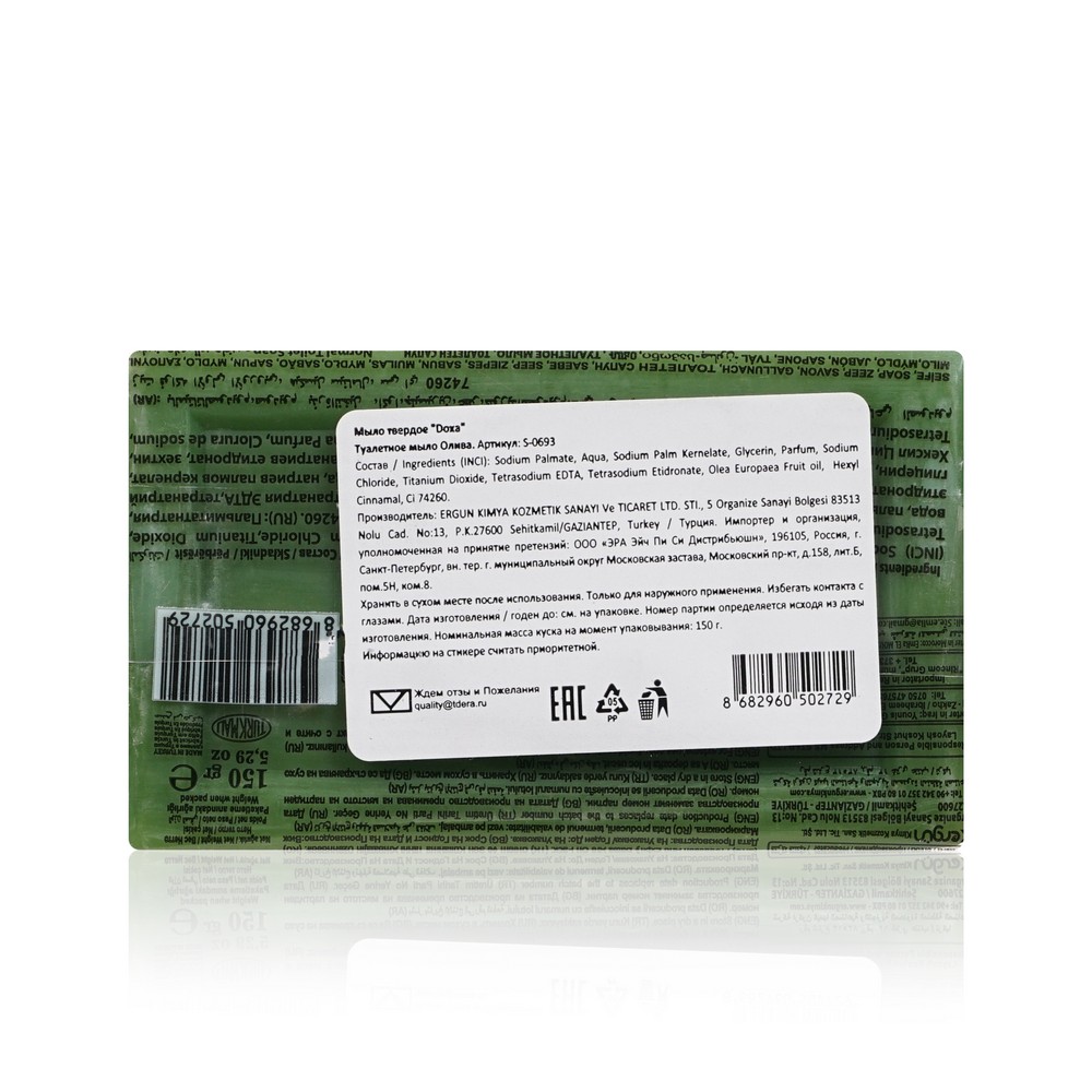 Мыло туалетное Doxa Beauty Soap " Olive " 150г. Фото 3.