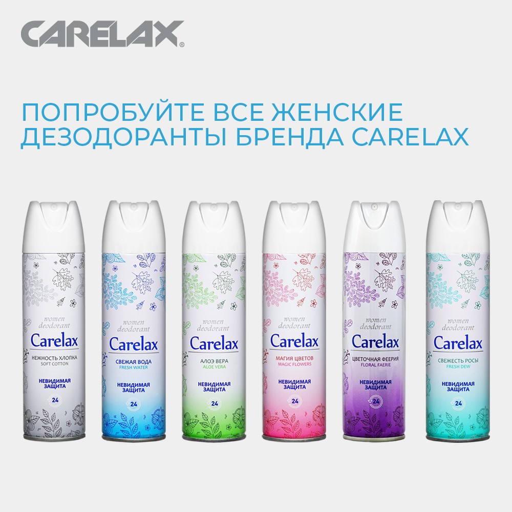 Женский дезодорант Carelax " Fresh Water " 150мл. Фото 9.