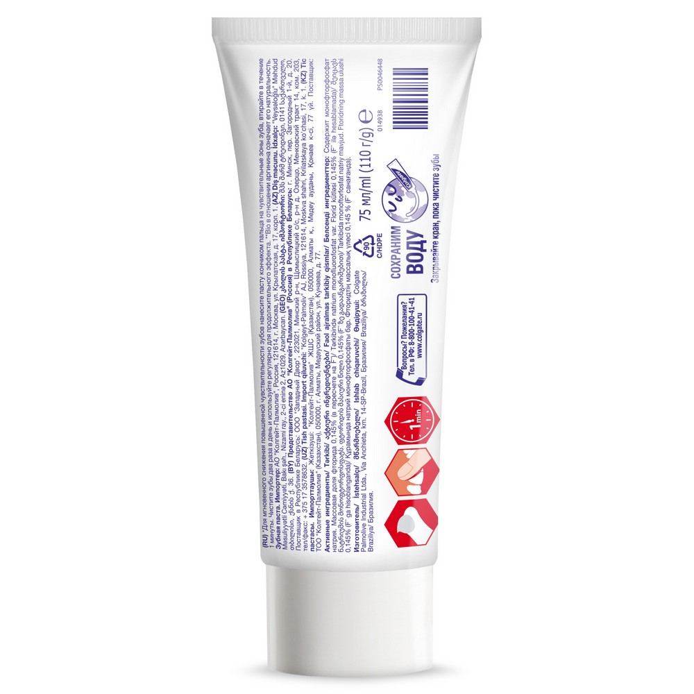 Зубная паста Colgate Sensitive Pro-Relief + отбеливание 75мл. Фото 7.
