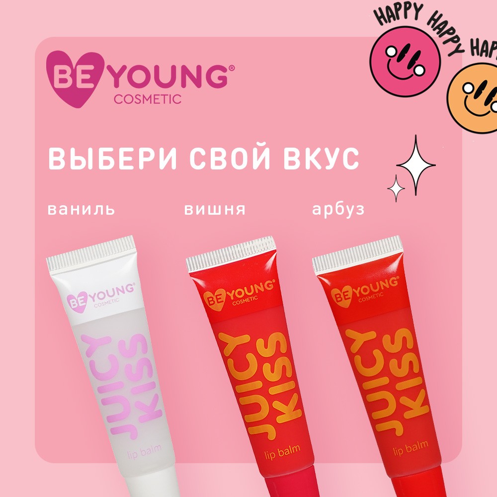 Бальзам для губ BeYoung Juicy Kiss с ароматом малины 12г. Фото 8.