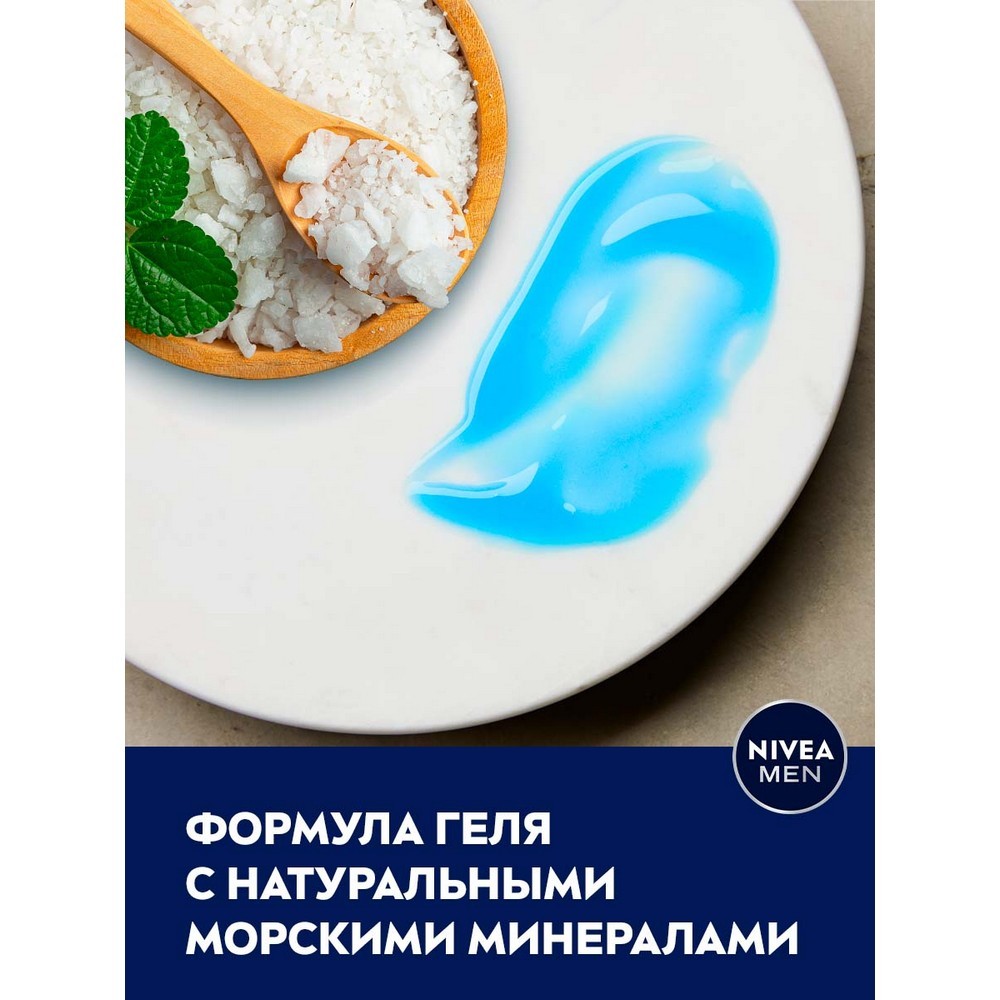 Гель для душа NIVEA Men " пробуждающий " 250мл Вид№5