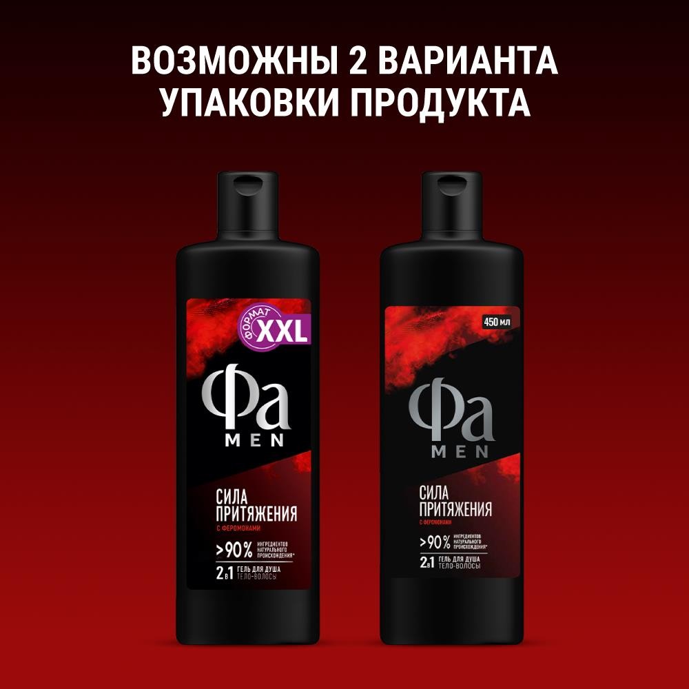 Мужской гель для душа 2 в 1 Фа Men Сила Притяжения 450мл. Фото 9.