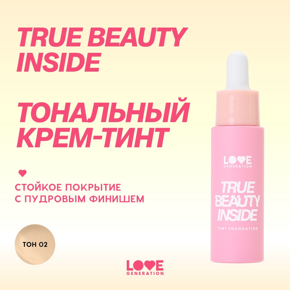 Тональный крем - тинт для лица Love Generation True Beauty Inside 02 27мл. Фото 6.