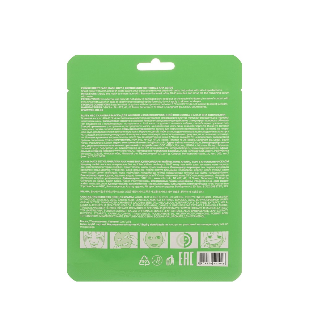 Очищающая маска для лица для жирной и комбинированной кожи NSC BHA + AHA Oily & Combo Skin 22г. Фото 2.
