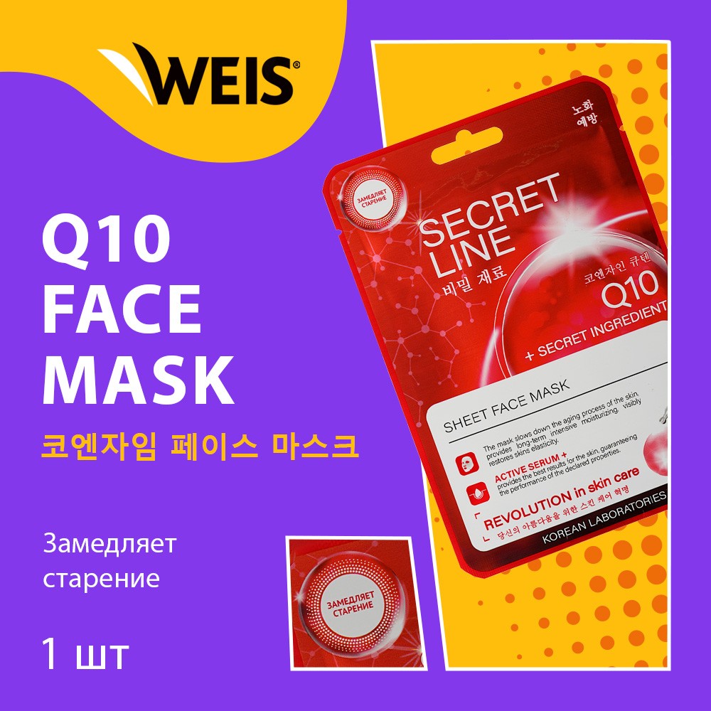 Маска для лица WEIS Secret Line с коэнзимом Q10 и олигопептидами 23г. Фото 3.