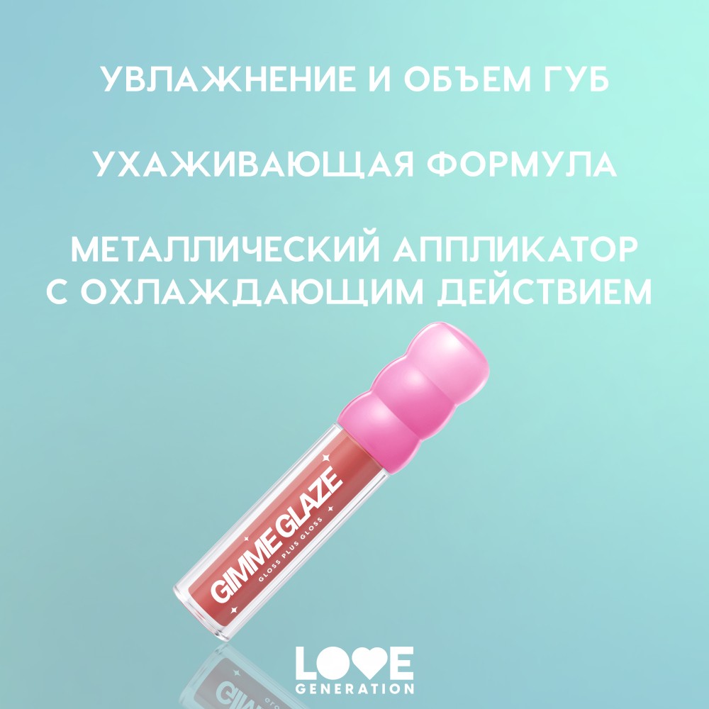 Блеск для губ Love Generation Gimme Glaze 03 3мл. Фото 10.
