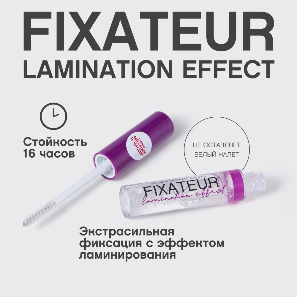Гель для бровей с эффектом ламинирования Vivienne Sabo Fixateur Lamination effect 01 6мл. Фото 7.