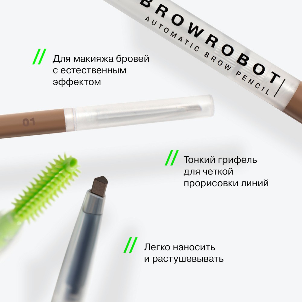 Автоматический карандаш для бровей Influence Beauty Brow Robot 1 , 0,28г. Фото 6.