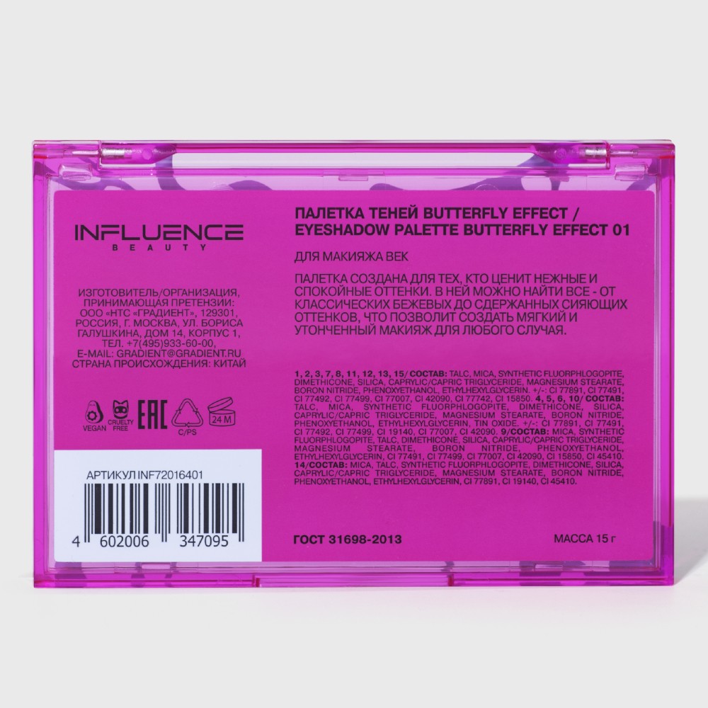 Палетка теней для век Influence Beauty Butterfly Effect 15 оттенков 15г. Фото 4.