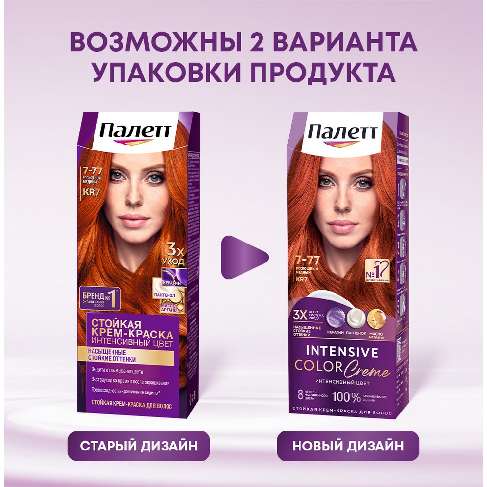 Стойкая крем - краска для волос Палетт Интенсивный цвет 7-77 KR7 Роскошный медный. Фото 12.