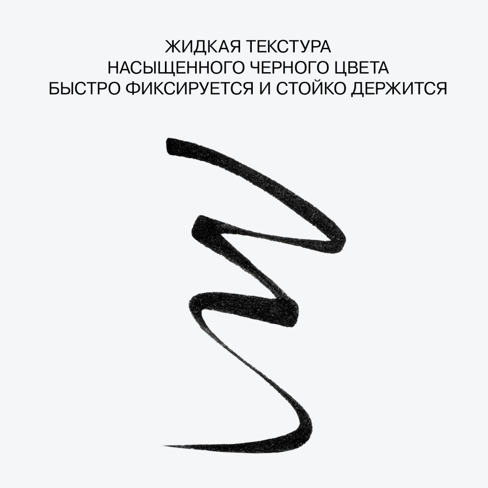 Подводка - фломастер для век Influence Beauty Lazerline 01 1,3мл. Фото 8.