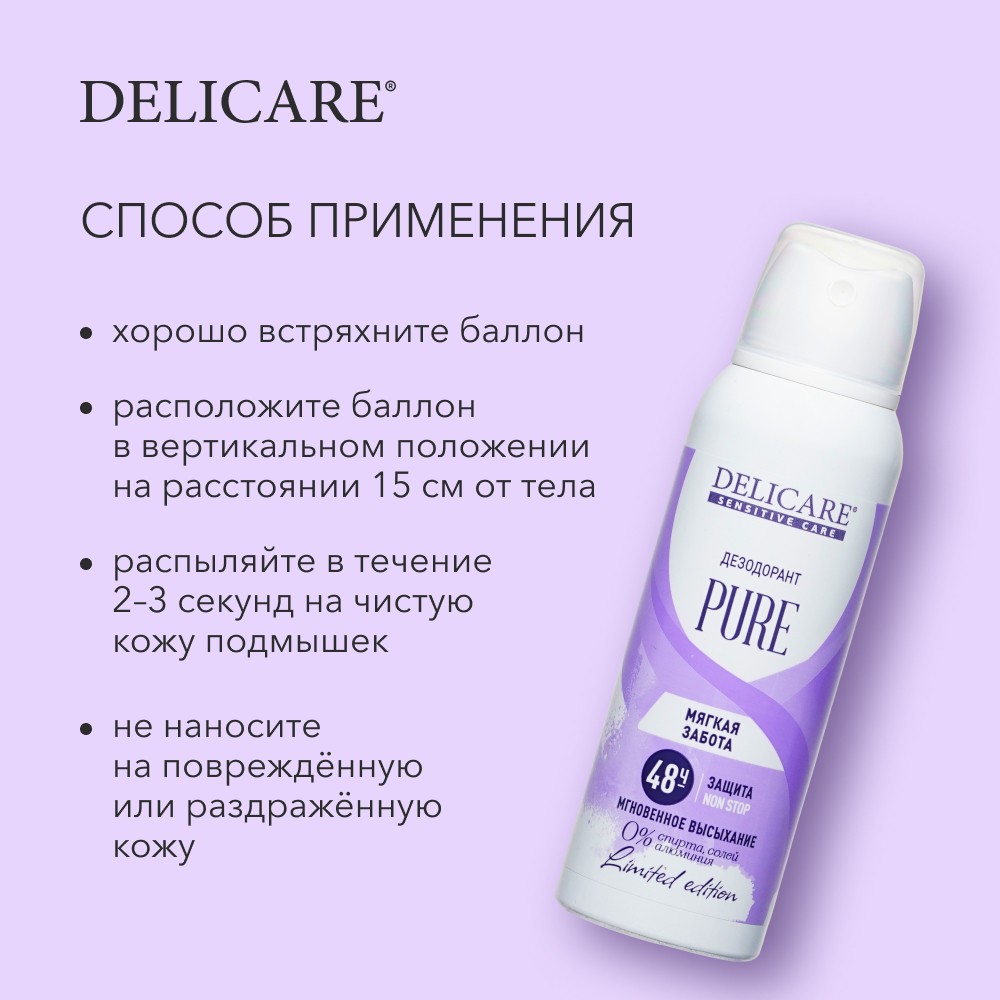 Женский дезодорант - антиперспирант Delicare Pure 125мл. Фото 7.