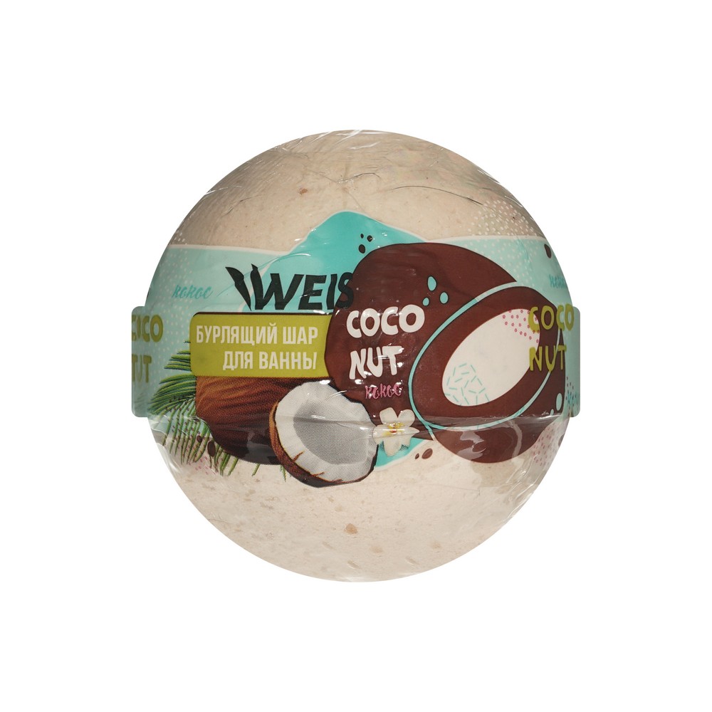 Бурлящий шар для ванны WEIS Coconut 160г. Фото 1.