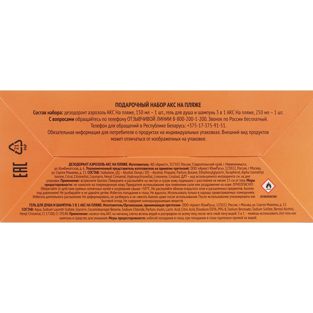Мужской Подарочный набор Акс На пляже ( гель для душа 250мл + дезодорант - спрей 150мл ). Фото 9.