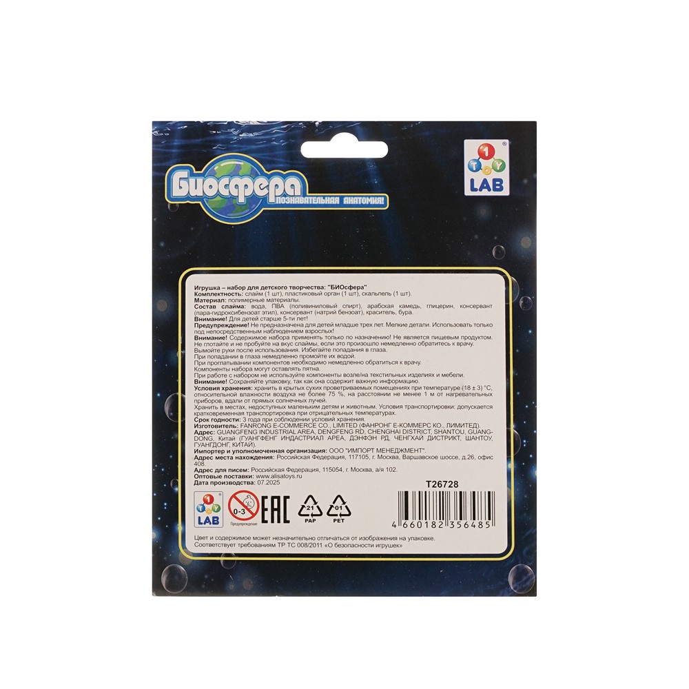 Набор для опытов 1 Toy БИОсфера Рыба-бабочка. Фото 2.