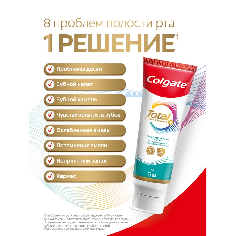 Зубная паста - гель Colgate total Активная защита " профессиональная чистка " 75мл. Фото 16.