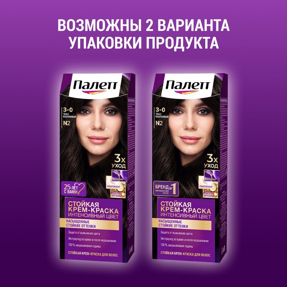 Стойкая крем - краска для волос Палетт Интенсивный цвет N2 Темно-каштановый 50мл. Фото 10.