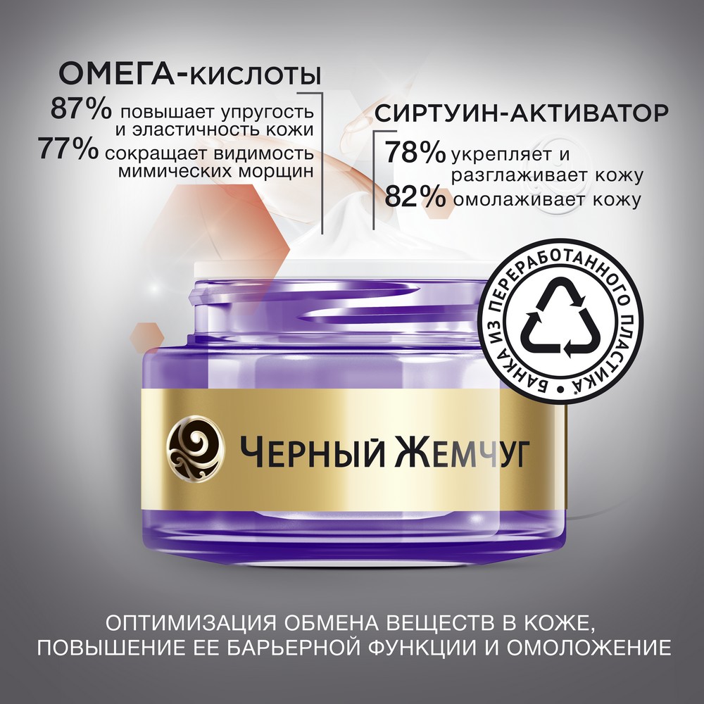 Ночной крем для лица Черный Жемчуг Retinol + с OMEGA-кислотами , 46+ , 50мл. Фото 19.