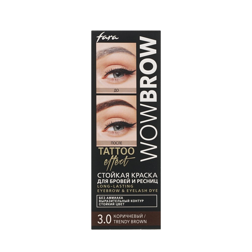 Стойкая краска для бровей и ресниц с эффектом татуажа Fara WOW Brow Tattoo effect 3.0 Коричневый 30мл. Фото 1.