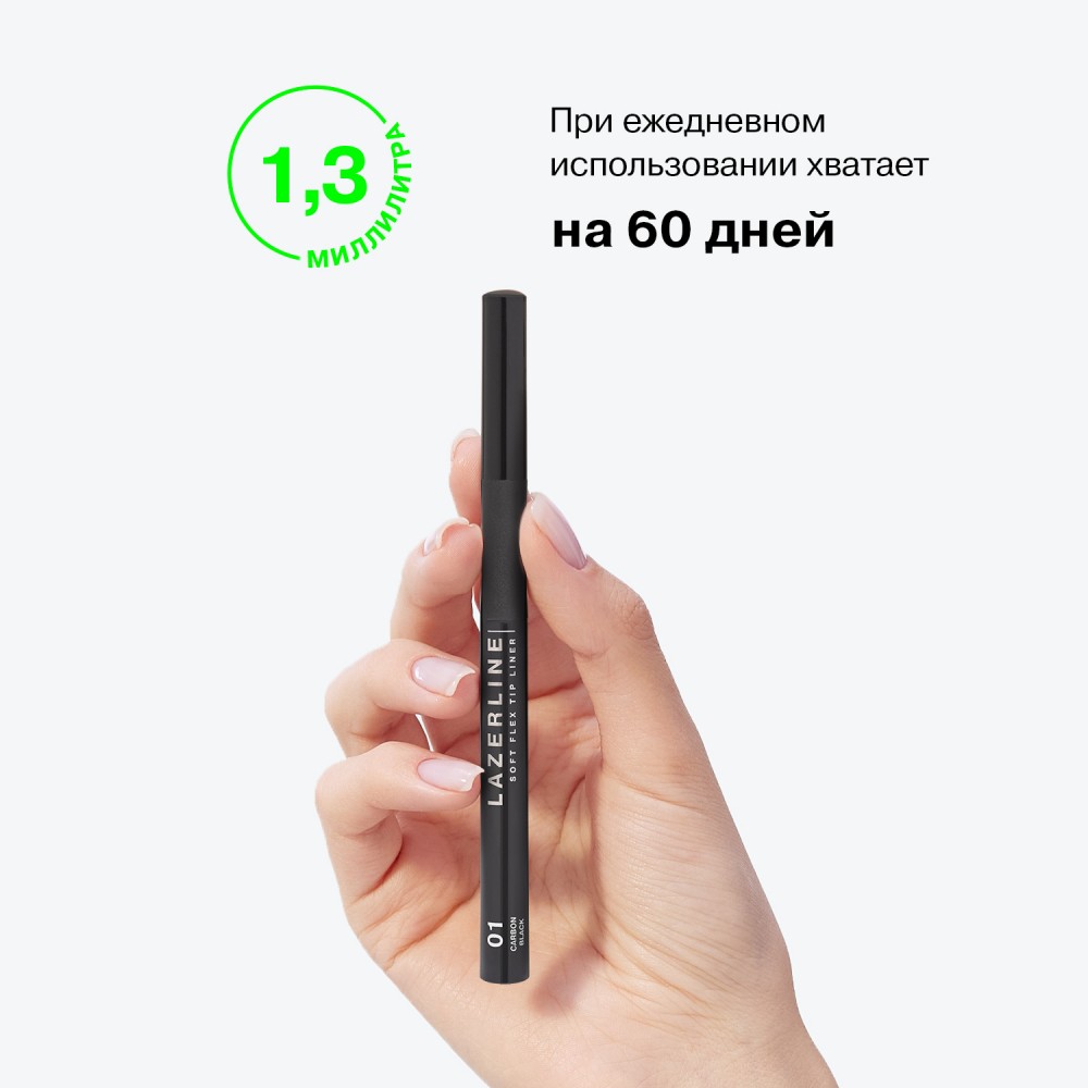 Подводка - фломастер для век Influence Beauty Lazerline 01 1,3мл. Фото 11.