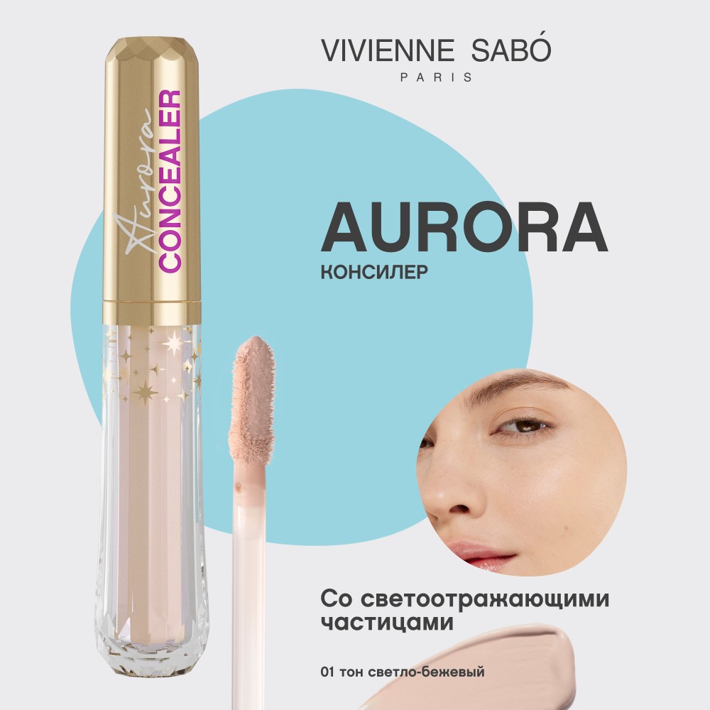Консилер для лица Vivienne Sabo " Aurora " со светоотражающими частицами 01 4,5мл. Фото 5.