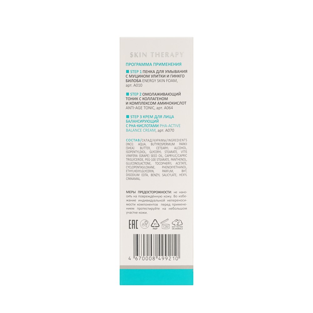 Балансирующий крем для лица с PHA-кислотами Aravia Laboratories Skin Therapy PHA-Active Balance cream 50мл. Фото 4.