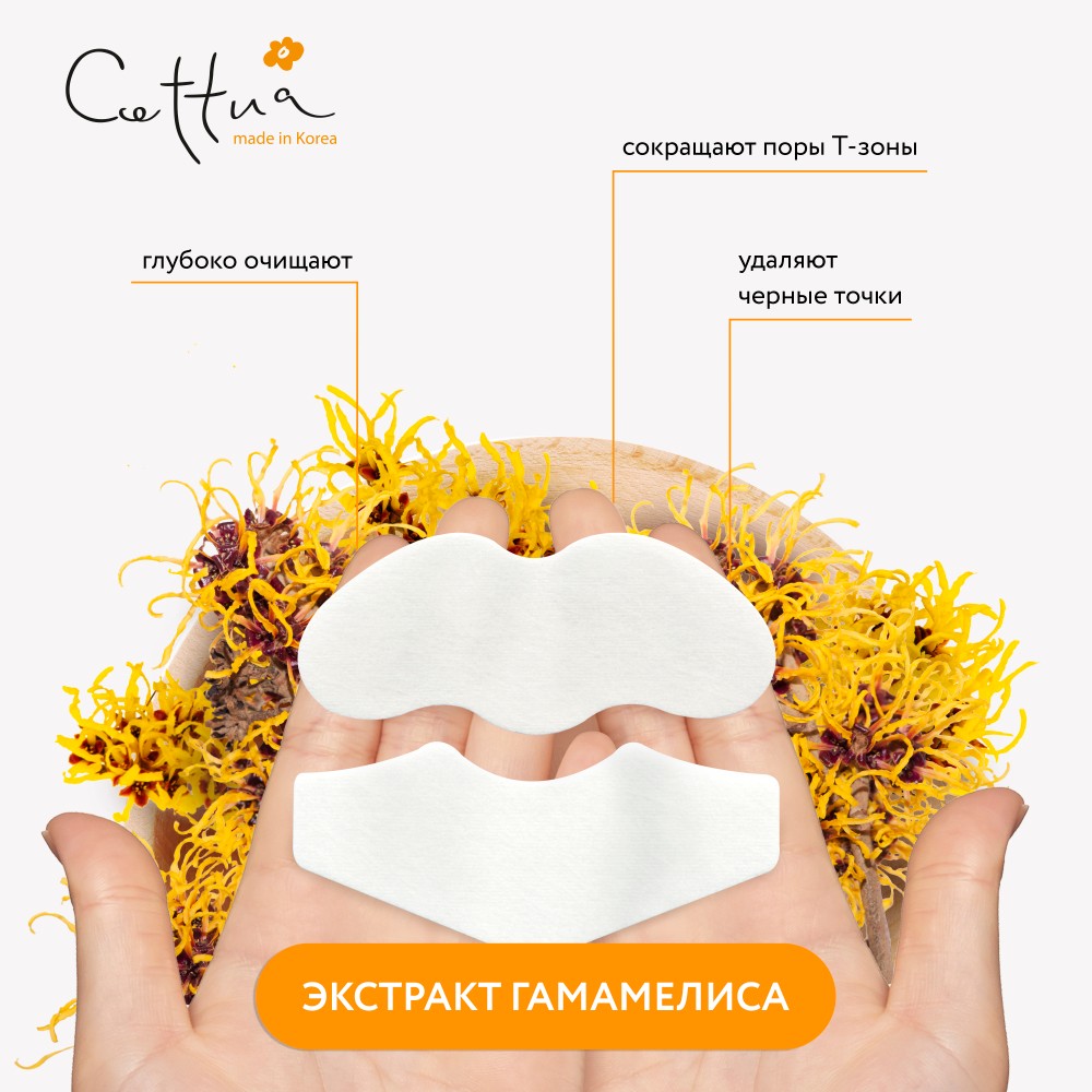 Очищающие полоски для носа , лба и подбородка Cettua 6шт. Фото 9.