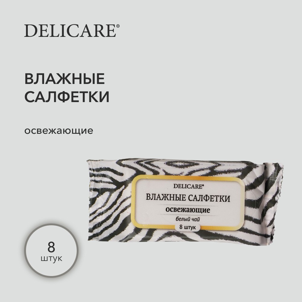 Освежающие влажные салфетки Delicare " белый чай " 8шт. Фото 3.