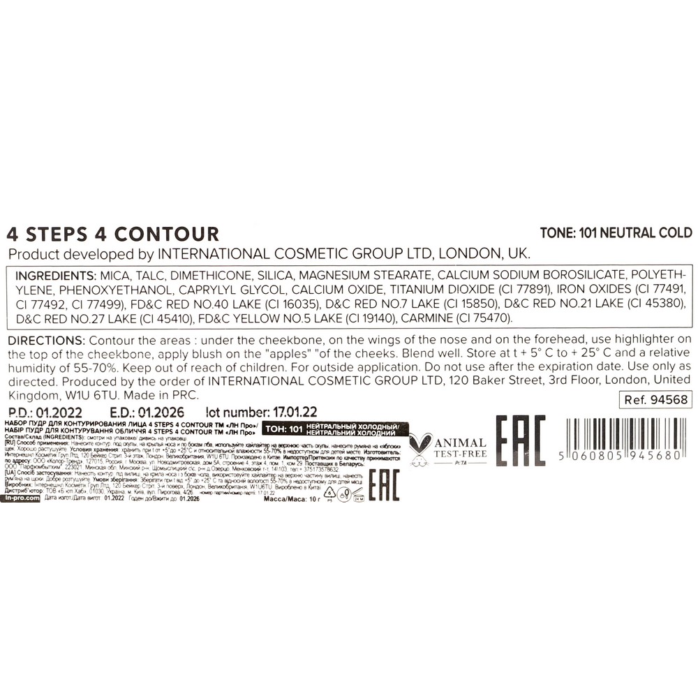 Палетка для контуринга лица LN Professional 4 Steps 4 Contour 101 , 10г. Фото 6.