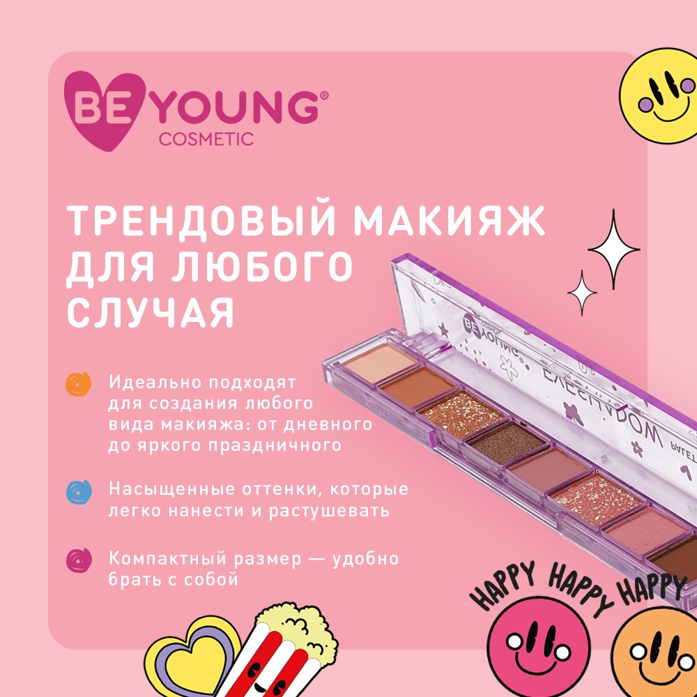 Палетка теней для век BeYoung Eyeshadow palette 02 8 оттенков 7,5г. Фото 8.