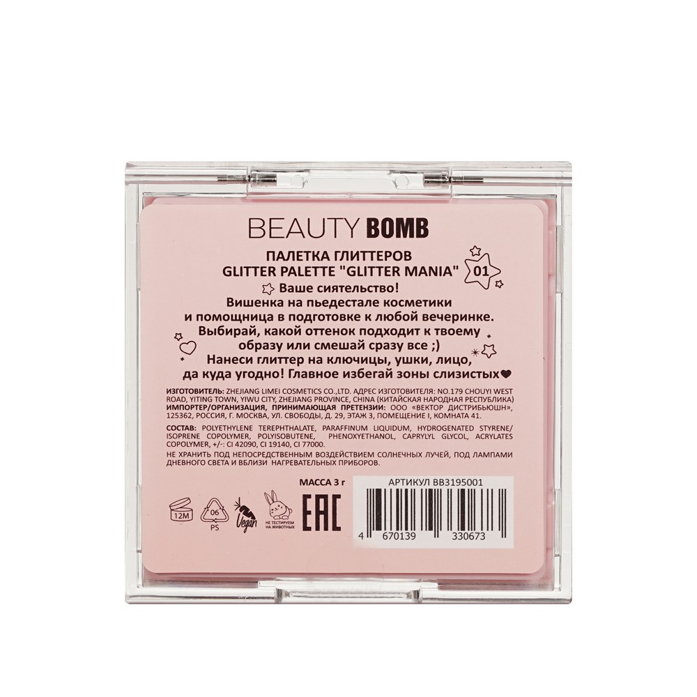 Палетка глиттеров для век Beauty Bomb Glitter Mania 01 3г. Фото 4.