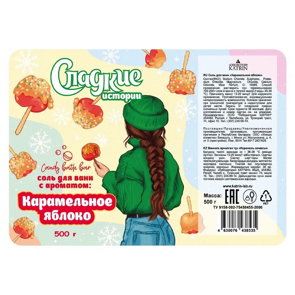 Соль для ванны Candy Bath Bar " Карамельное яблоко " 500г. Фото 4.