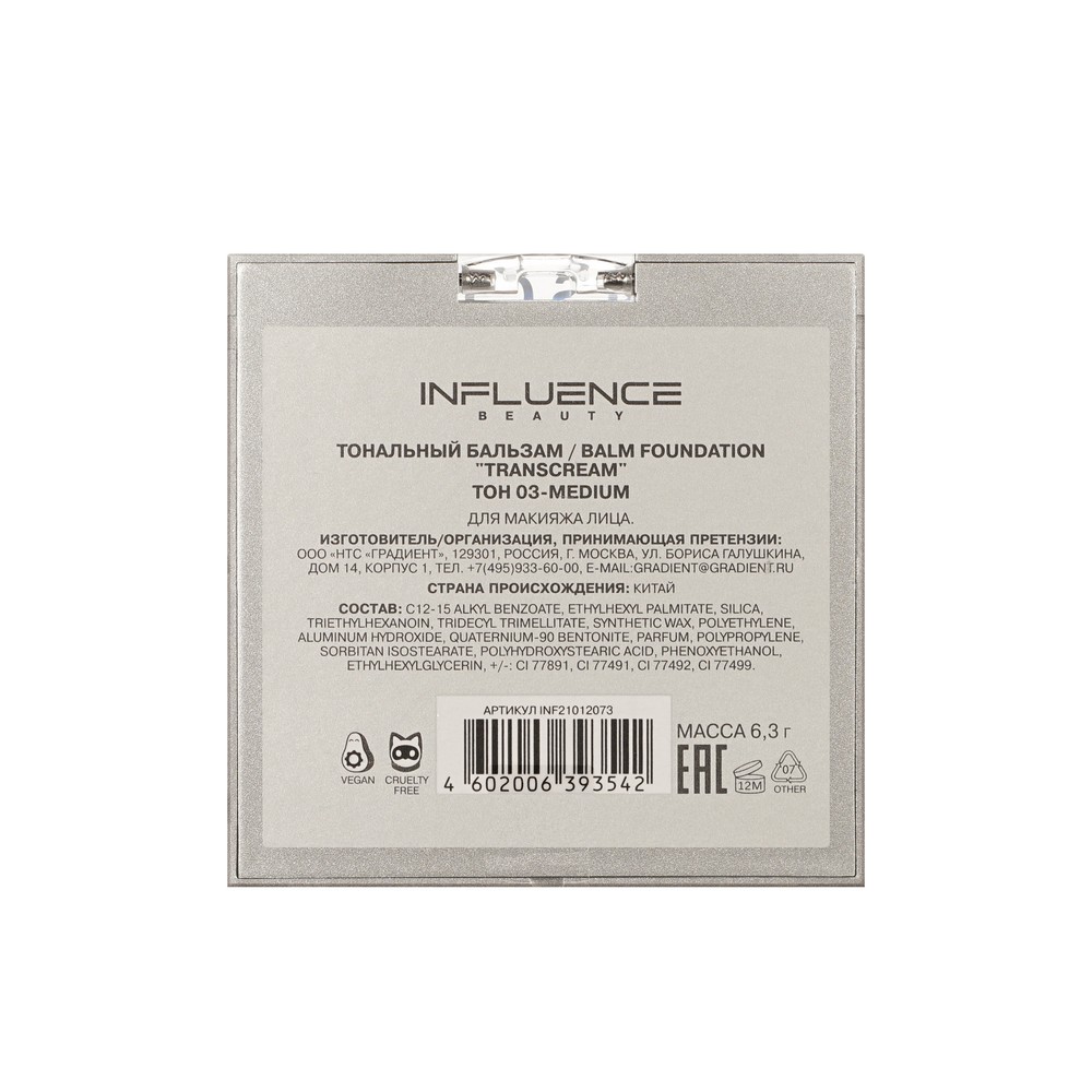 Тональный бальзам для лица Influence Beauty Transcream 03 6,3г. Фото 4.