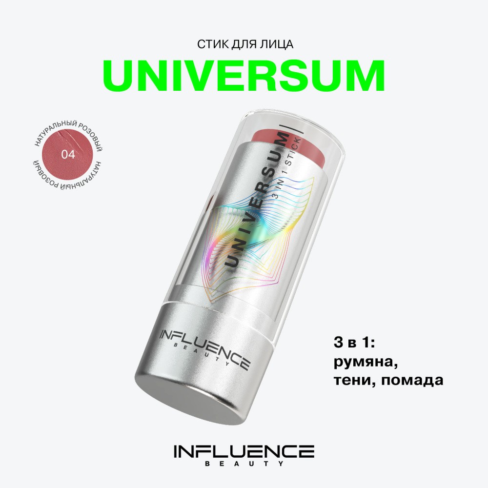 Стик для лица 3 in 1 Influence Beauty Universum 04 5,5г. Фото 6.
