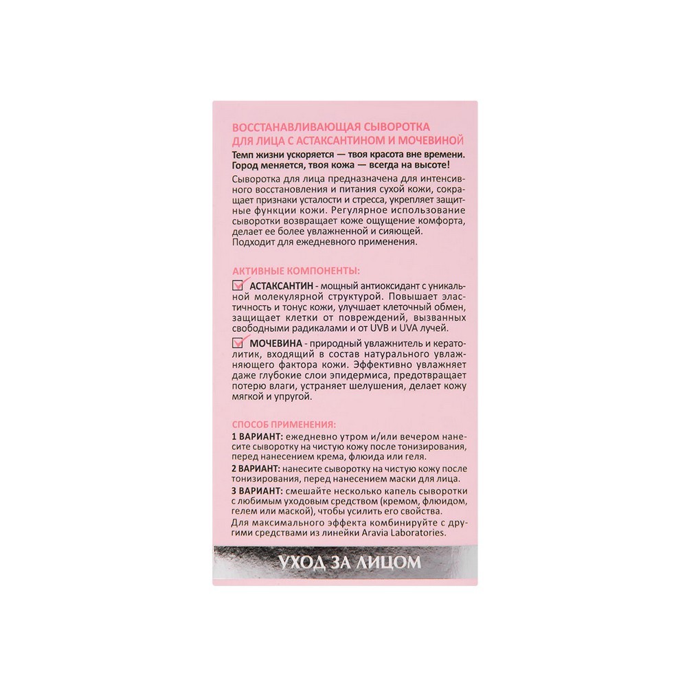 Восстанавливающая сыворотка для лица Aravia Laboratories Total Recovery Serum 50мл. Фото 7.