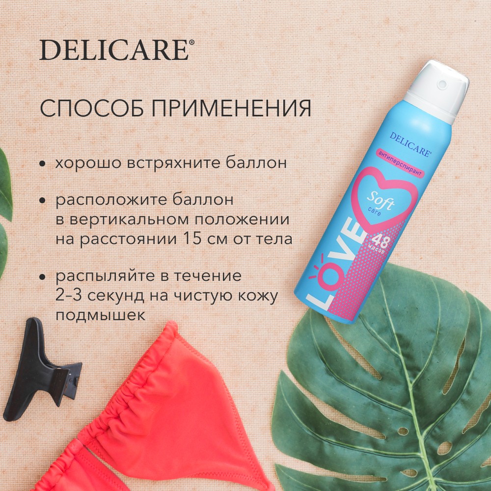 Женский дезодорант - антиперспирант Delicare Love " Soft Care " 150мл. Фото 7.