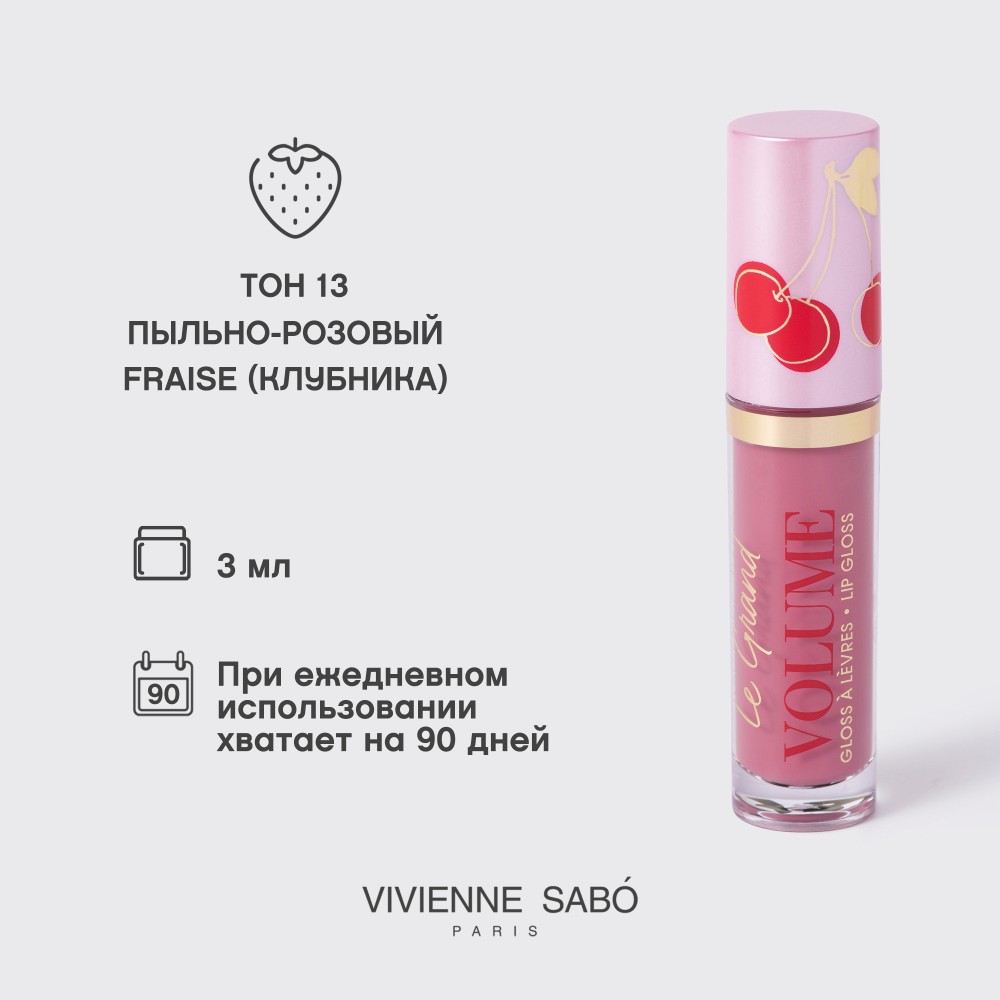 Блеск для губ Vivienne Sabo Le Grand Volume 13 , 3мл. Фото 13.