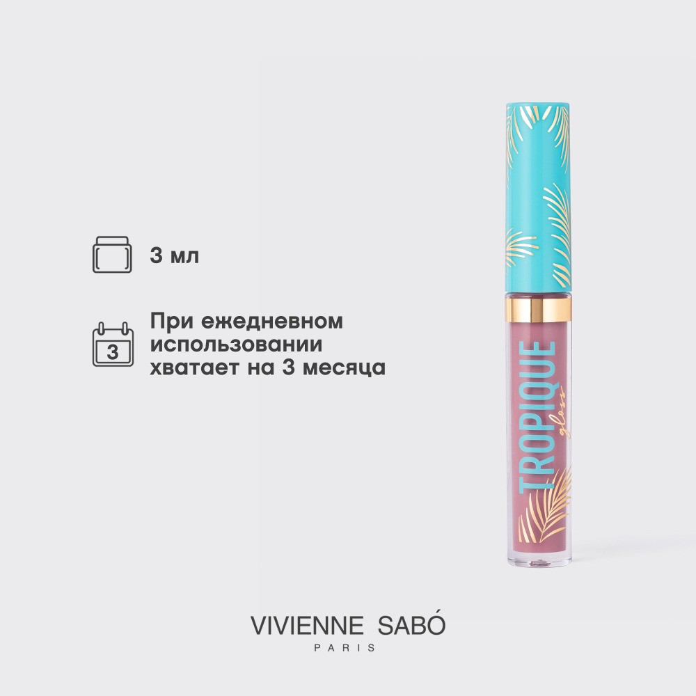Блеск для губ Vivienne Sabo Tropique 18 3мл. Фото 12.