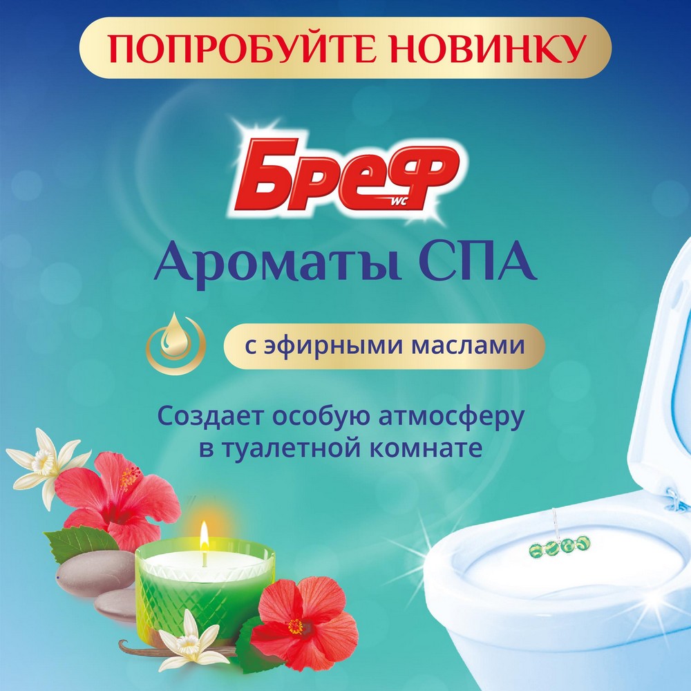 Туалетный блок для унитаза Бреф Ароматы СПА " энергия " 3*50г. Фото 5.