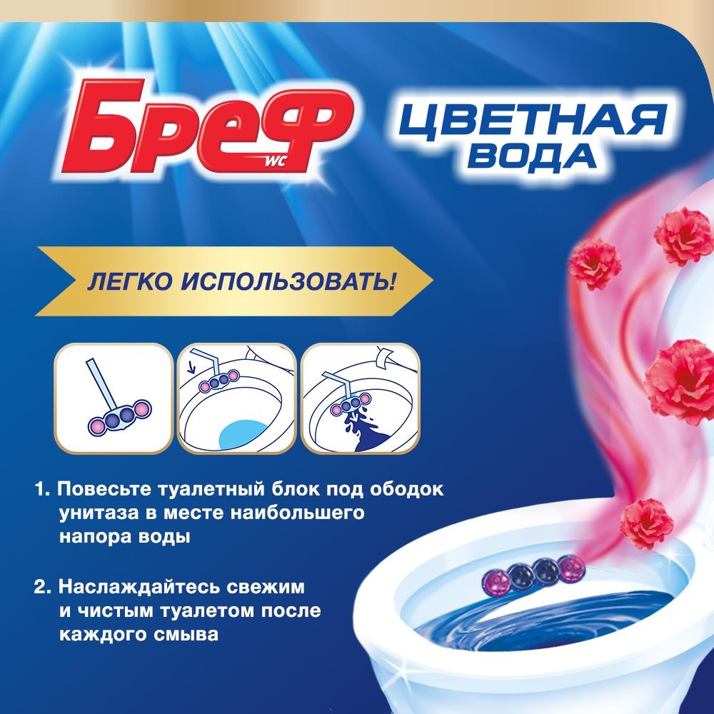 Туалетный блок для унитаза Бреф Цветная вода " цветочная свежесть " 50г. Фото 5.