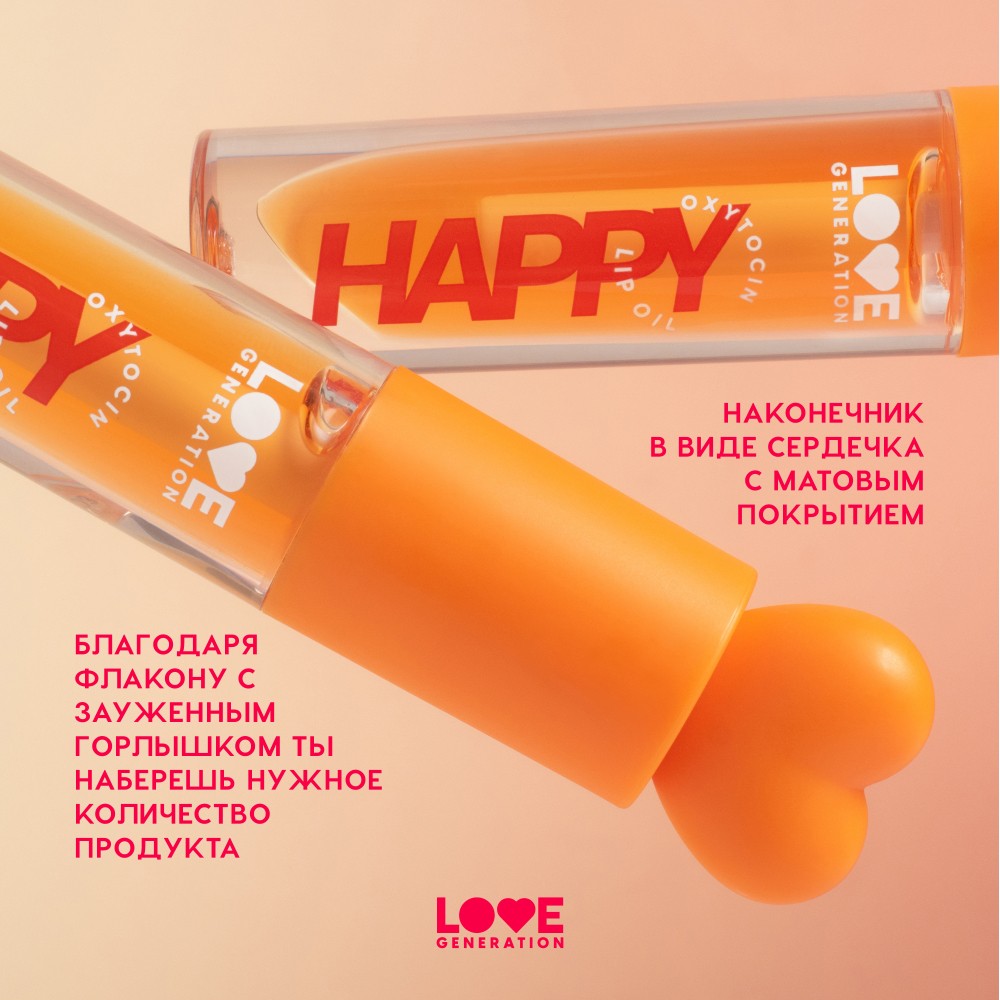 Масло для губ Love Generation Be Happy 03 2,3мл. Фото 9.