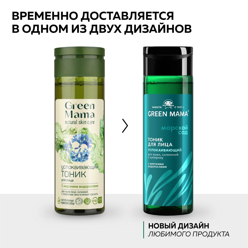 Успокаивающий тоник для лица Green Mama с морскими водорослями 200мл. Фото 3.
