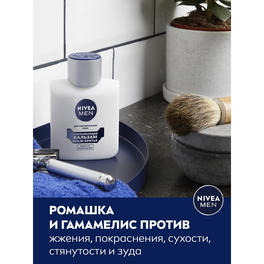 Бальзам после бритья NIVEA For Men для чувствительной кожи 100мл. Фото 7.